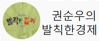 Youtuber_balchighan_gyeongje